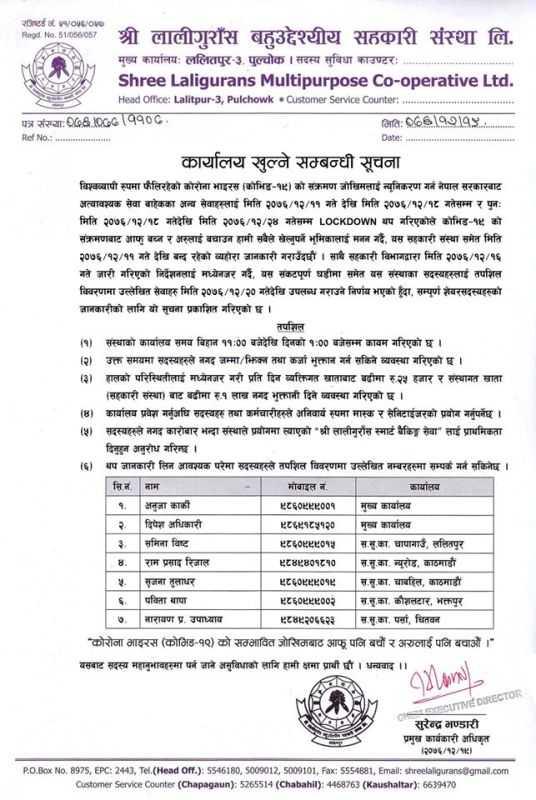 श्री लालीगुँरासका सदस्यलाई स्मार्ट बैंकिङ सेवा प्रयोग गर्न अनुरोध